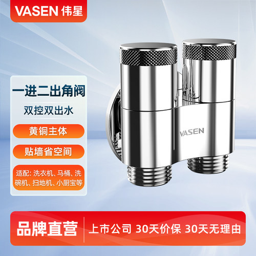 VASEN伟星三通角阀双开关