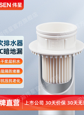 伟星PVC管简单二次排水暗地漏卫生间下水管件内插防水预埋件配件