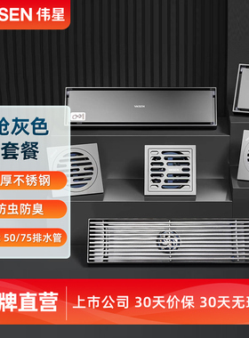 伟星枪灰色不锈钢加厚厨房阳台卫生间50管防虫防反水反味淋浴地漏