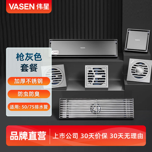 伟星地漏枪灰色防虫防臭