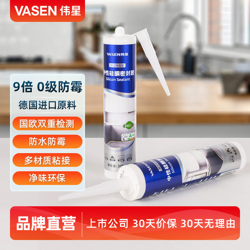 VASEN伟星玻璃胶密封胶