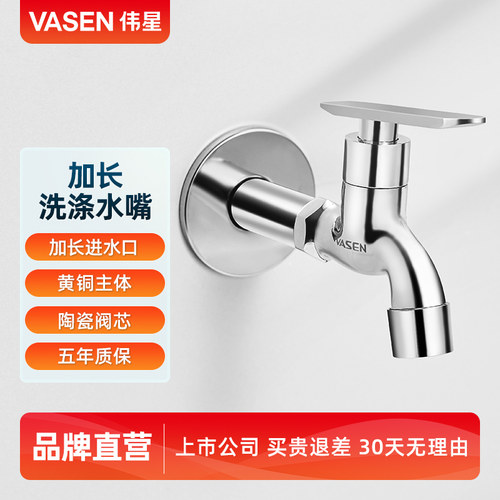 全铜加长防溅拖把池/洗衣机龙头