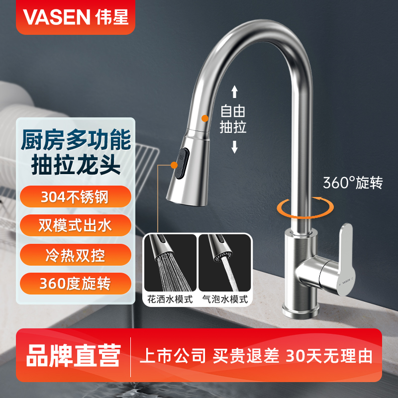 VASEN伟星304不锈钢厨房洗菜盆龙头阳台洗衣柜冷热水龙头带抽拉式