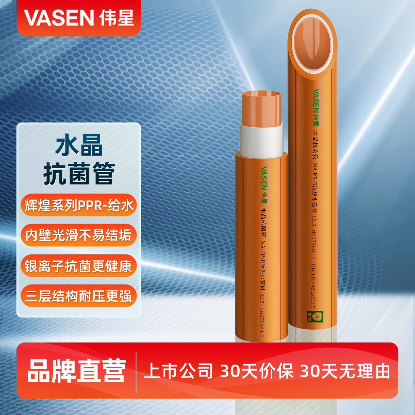 伟星PPR水管辉煌色水晶抗菌管家装自来水冷热水通用给水管4分 6分