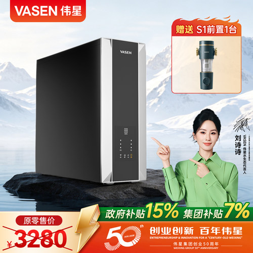 伟星净水机RO反渗透800G双出水