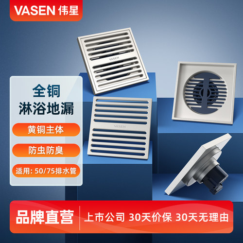 伟星防虫防臭全铜地漏