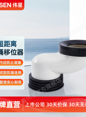伟星短距离马桶移位器坐便器坑距移位5厘米10厘米加厚防堵塞110管