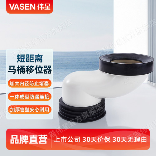 伟星马桶移位器短距离