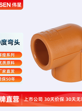 VASEN伟星管 辉煌色PPR水管配件 4分20 6分25 正弯 角弯 90度弯头