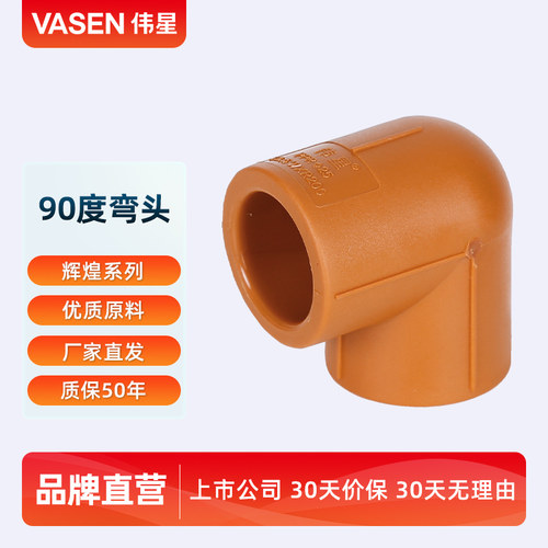 伟星PPR水管辉煌6分正弯90度