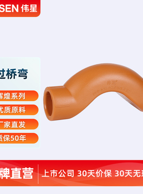 VASEN伟星管 辉煌色PPR水管配件 4分20 6分25 过桥弯 跨弯 曲桥管