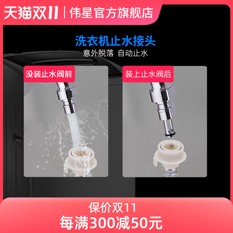 伟星 全自动洗衣机进水管防脱落 洗衣机龙头自动止水接头 全铜4分属于什么档次？