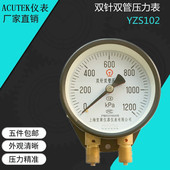 双针双管压力表 M16 YZS102 1200kpa 1.5 1000kpa 铁路专用表