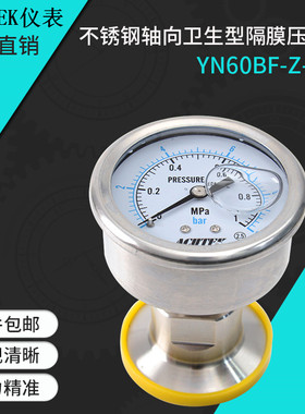 ACUTEK轴向快装不锈钢卫生型隔膜压力表YN60BF-Z-MC 1MPA 材质304