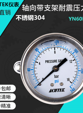 ACUTEK带支架不锈钢耐震压力表 YN60BF-Z 16bar PT1/4 高温蒸汽表