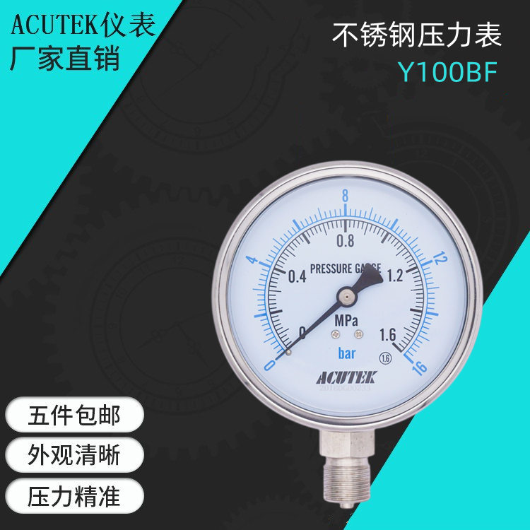 ACUTEK 304不锈钢压力表 Y100BF 1.6MPA M20*1.5 蒸汽 耐高温表 五金/工具 压力表 原图主图