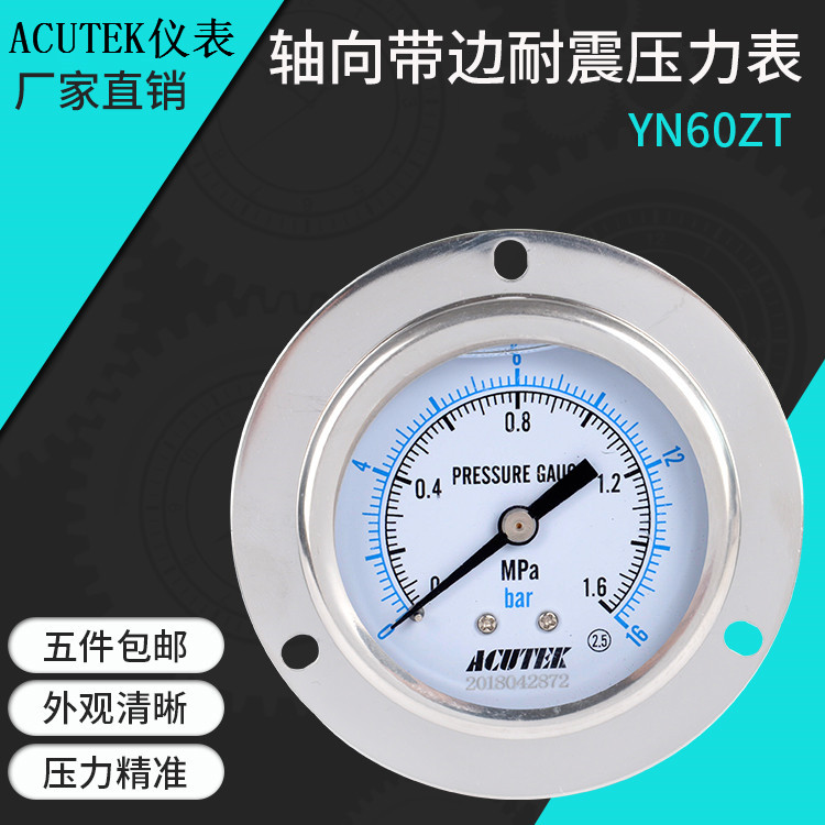 ACUTEK 轴向带边耐震压力表YN60ZT 1.6MPA M14*1.5防震抗震压力表 五金/工具 压力表 原图主图