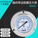 ACUTEK M14 1.6MPA 轴向带边耐震压力表YN60ZT 1.5防震抗震压力表