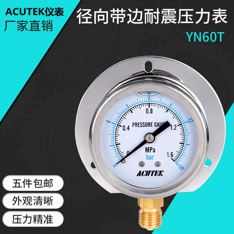 ACUTEK径向带边船用耐震压力表YN60T 1MPA 14*1.5 防震抗震压力表 五金/工具 压力表 原图主图