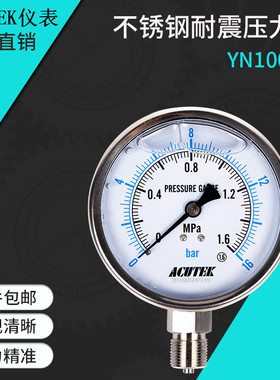 ACUTEK 304不锈钢耐震压力表 YN100BF 1.6MPA  20*1.5 耐高温表