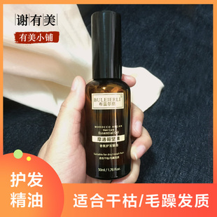 布雷尔丽摩洛哥坚果护发精油女防毛躁干枯头发柔顺烫染护发油免洗