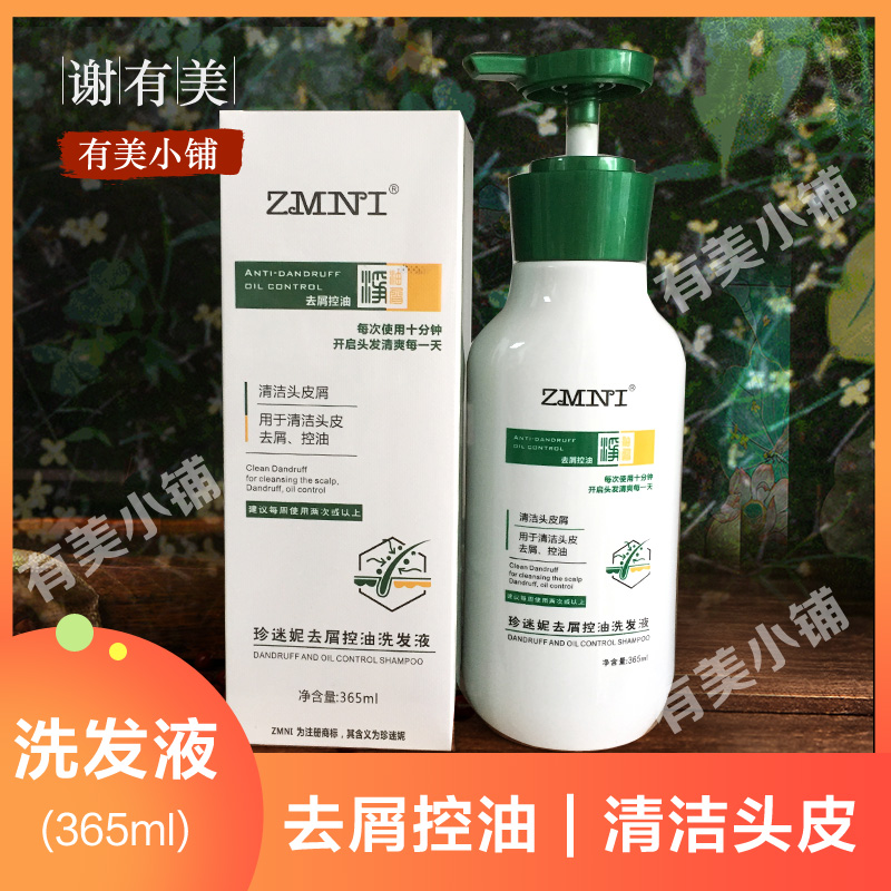 去屑控油洗发水男女去头皮屑蓬松