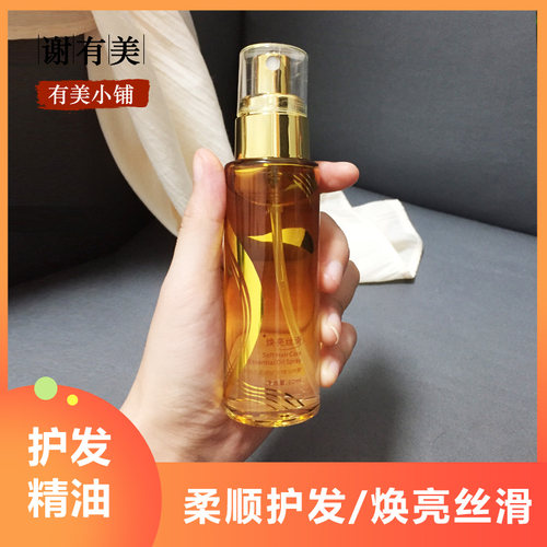 防毛躁柔顺修护干枯烫染护发精油