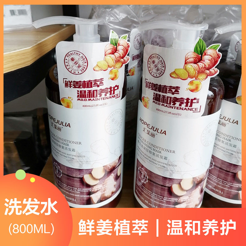 汇集丽美发生姜洗发水护发素控油蓬松强韧丰盈 防脱洗发乳男女士