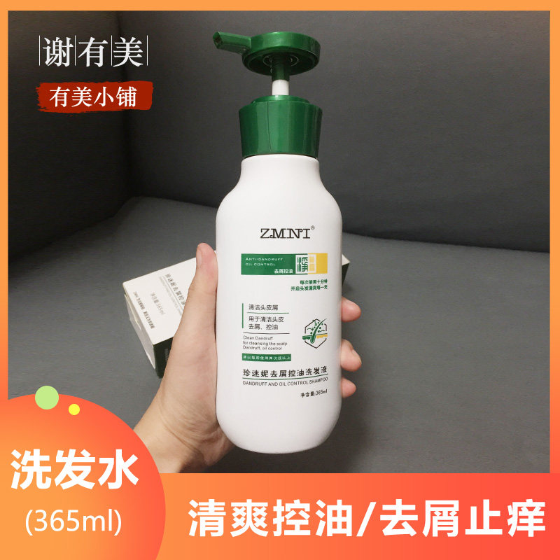 珍迷妮洗发水清爽控油蓬松柔顺去屑洗头膏平衡修护头皮护理洗发露