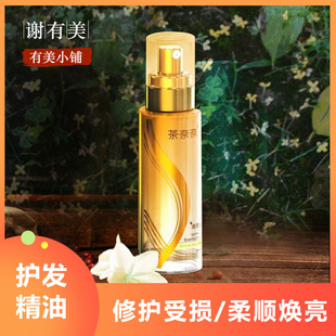 茶奈奈护发精油防毛躁柔顺补水修复烫染干枯受损持久留香护理发油