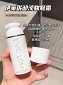 Lom轻盈卸妆洁颜凝霜100ml 洁面卸妆二合一 Eve 到26年4月