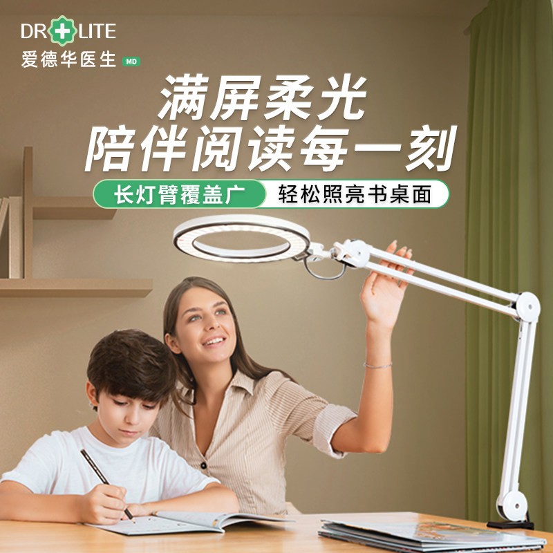 爱德华医生非凡之光儿童护眼台灯学生学习专用书桌阅读防蓝光夹灯