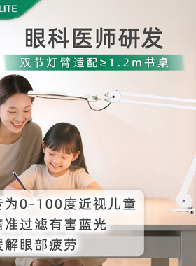 爱德华医生非凡之光2医安级NIR红光儿童精准护眼学生学习专用夹灯