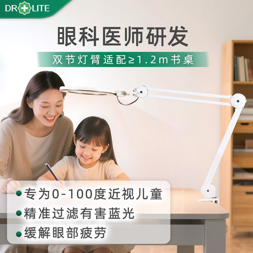 爱德华医生NIR红光护眼台灯