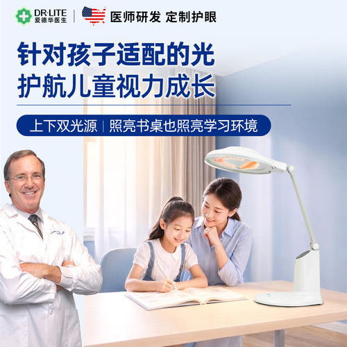 爱德华医生儿童智能护眼台灯