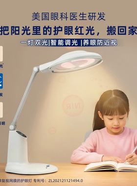 爱德华医生巴尔德尔专科级NIR红光精准护眼台灯儿童学生学习专用