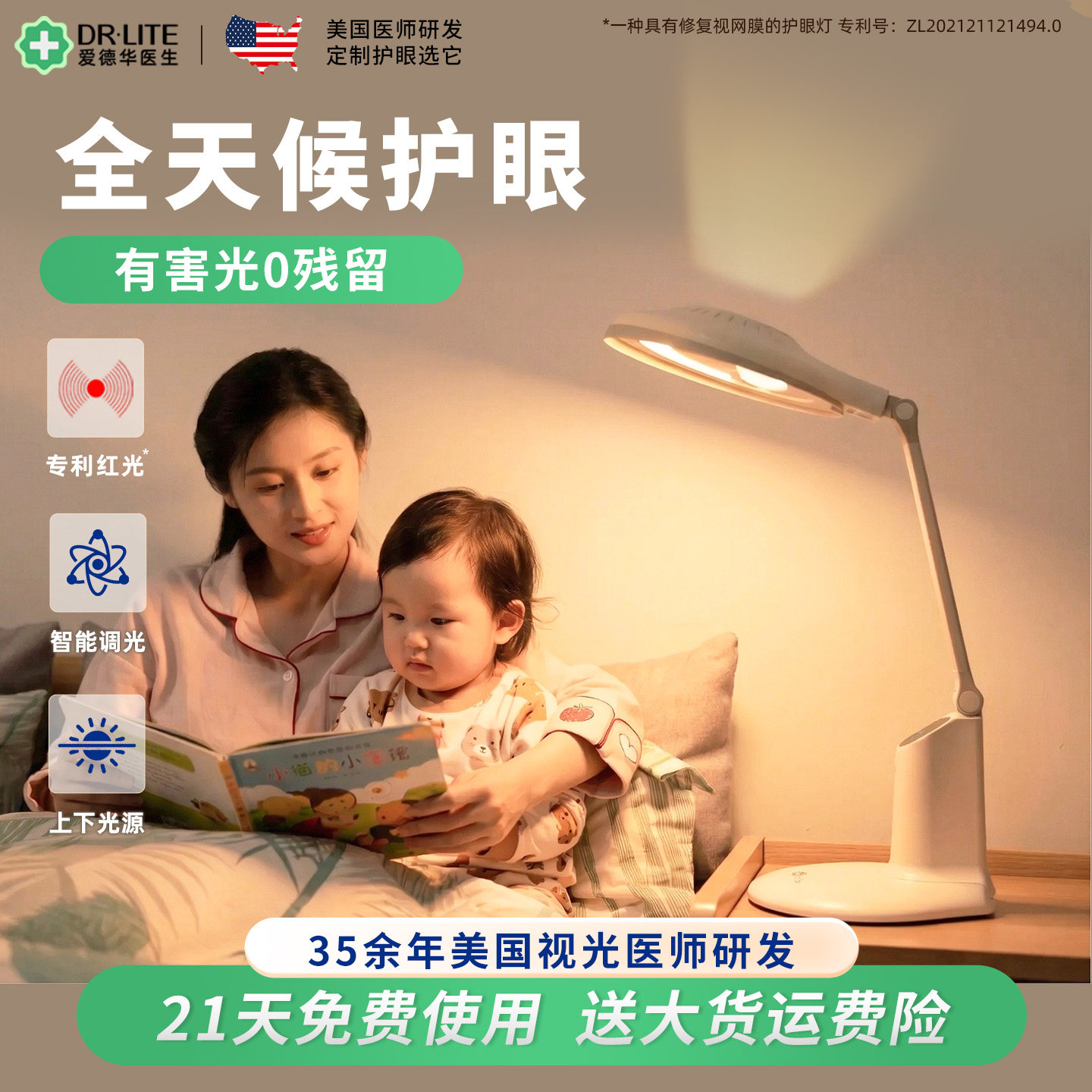 爱德华医生护眼灯巴尔德尔儿童学生学习专用台灯红光书桌面阅读灯