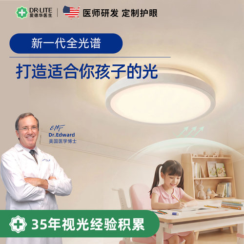爱德华红光护眼吸顶灯防蓝光