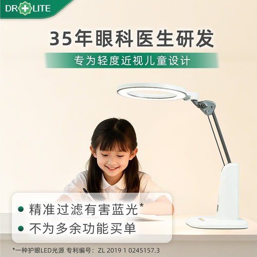 爱德华医生儿童护眼灯近视防控