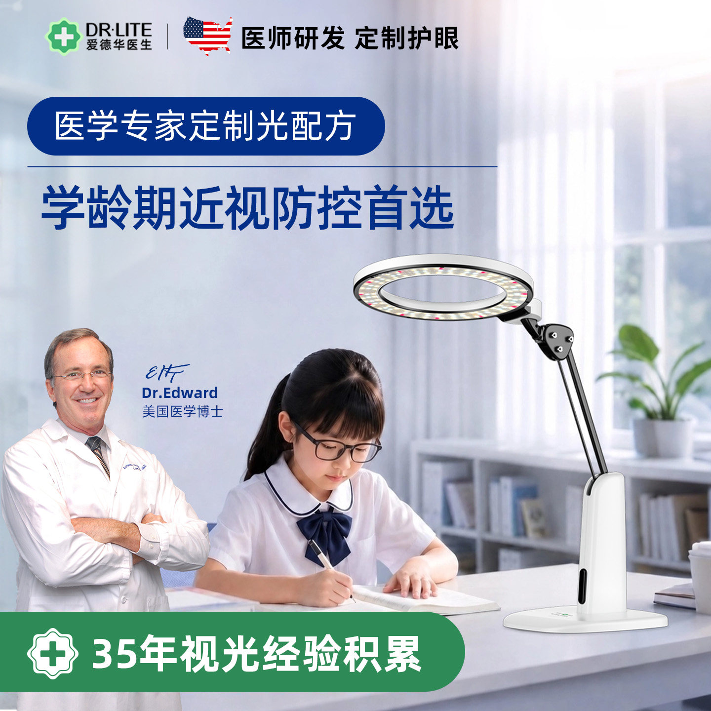 爱德华医生天使之光学生儿童学习专用红光护眼灯书桌面台灯阅读灯