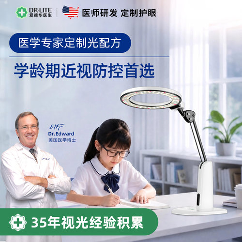 【国家补贴】医生研发护眼台灯