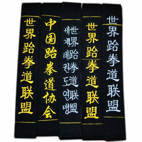 爆款个性绣字跆拳道黑带