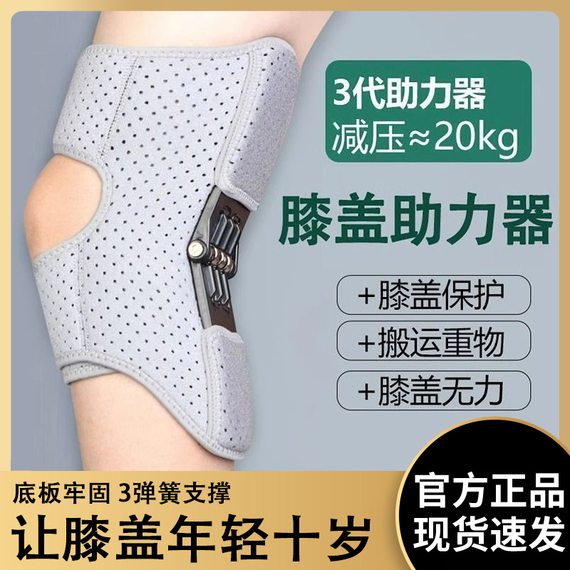 外骨骼助力行走器膝关节助力器行走辅助器老年人助力爬楼运动护膝