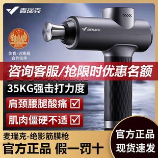 Merach麦瑞克绝影筋膜枪大功率肌肉按摩器专业级放松健身冷热敷款