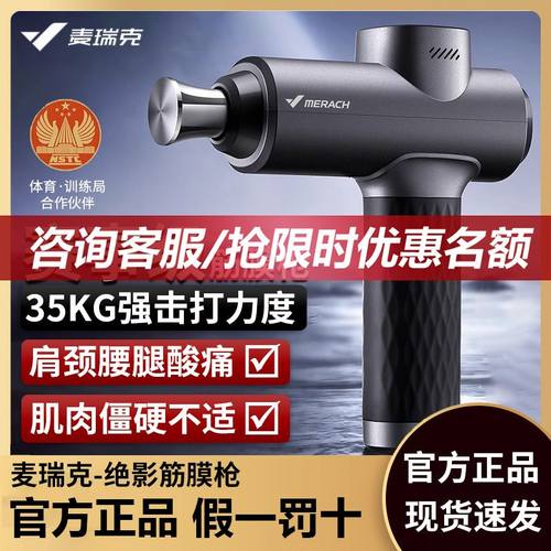 麦瑞克筋膜枪专业级大功率冷热敷