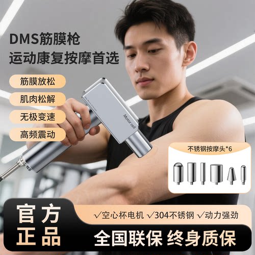 DMS深层肌肉按摩器筋膜康复理疗