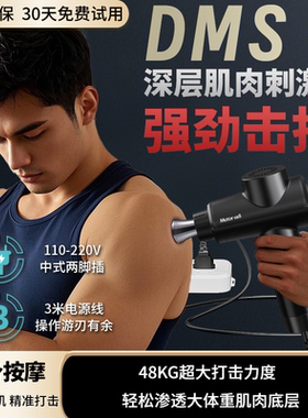 DMS筋膜枪肌肉按摩器医院用按摩深层肌肉筋膜热敷刺激仪Motorcell