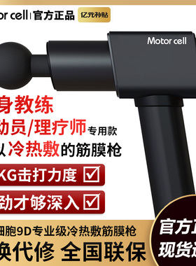 motorcell热敷筋膜枪专业级肌肉肩颈按摩器9度按摩仪
