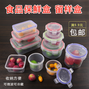 圆形迷你小号保鲜盒长方形食物食堂塑料儿童幼儿园水果食品留样盒