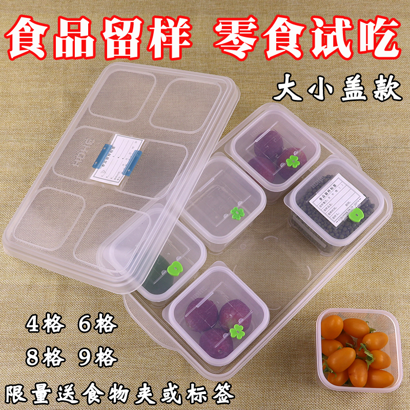 小吃咸菜零食超市试吃盒子促销地推带盖多分格装食品留样盒大小盖